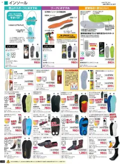 ワークマンの2025/09/01からまでのチラシはここ秋冬チラシ | Strana: 104