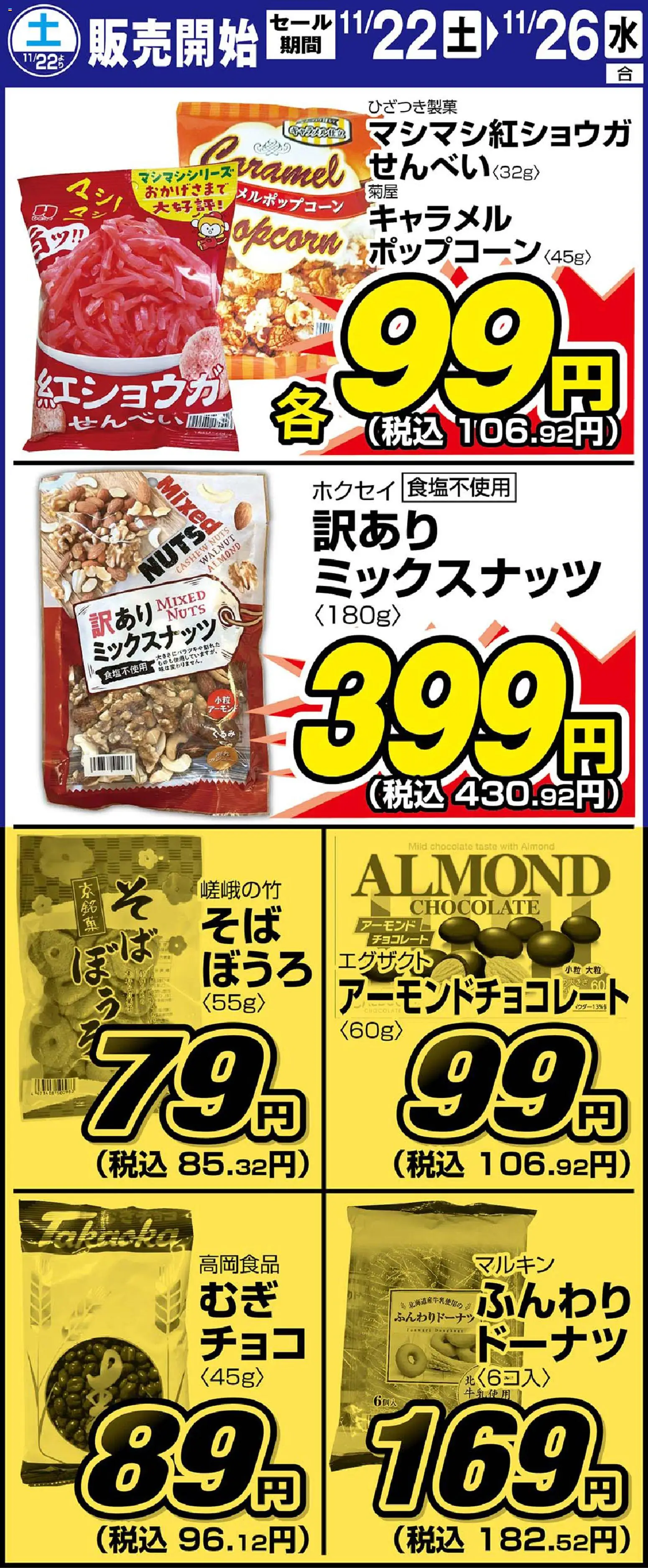 サンディの2025/11/22から2025/11/26までのチラシはここリーフレット