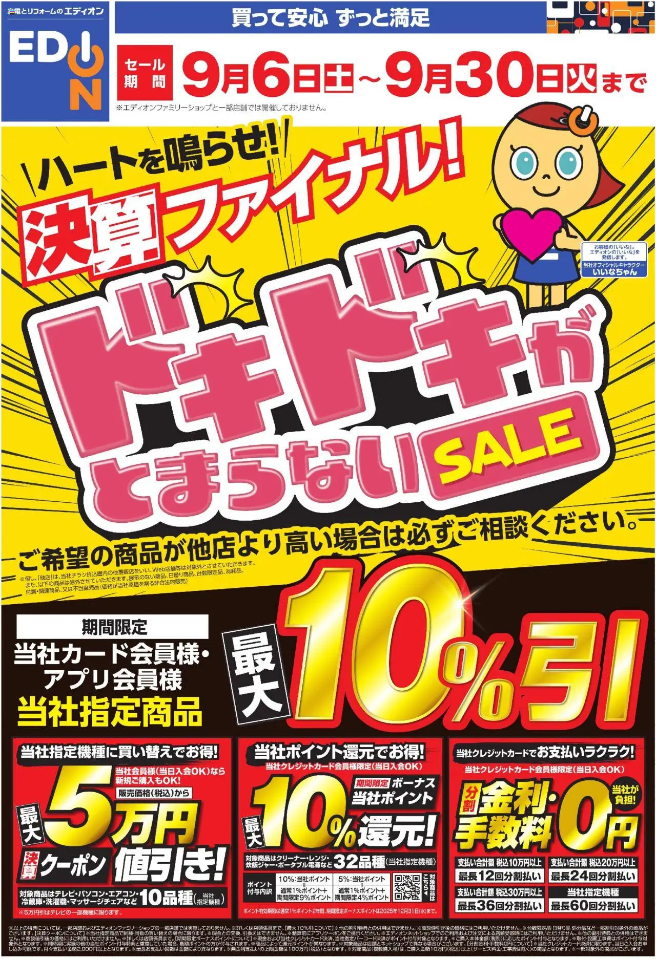 100満ボルトショッ決算ファイナル！ドキドキがとまらないSALEプは 2025/09/06から有効 - ページ番号 1