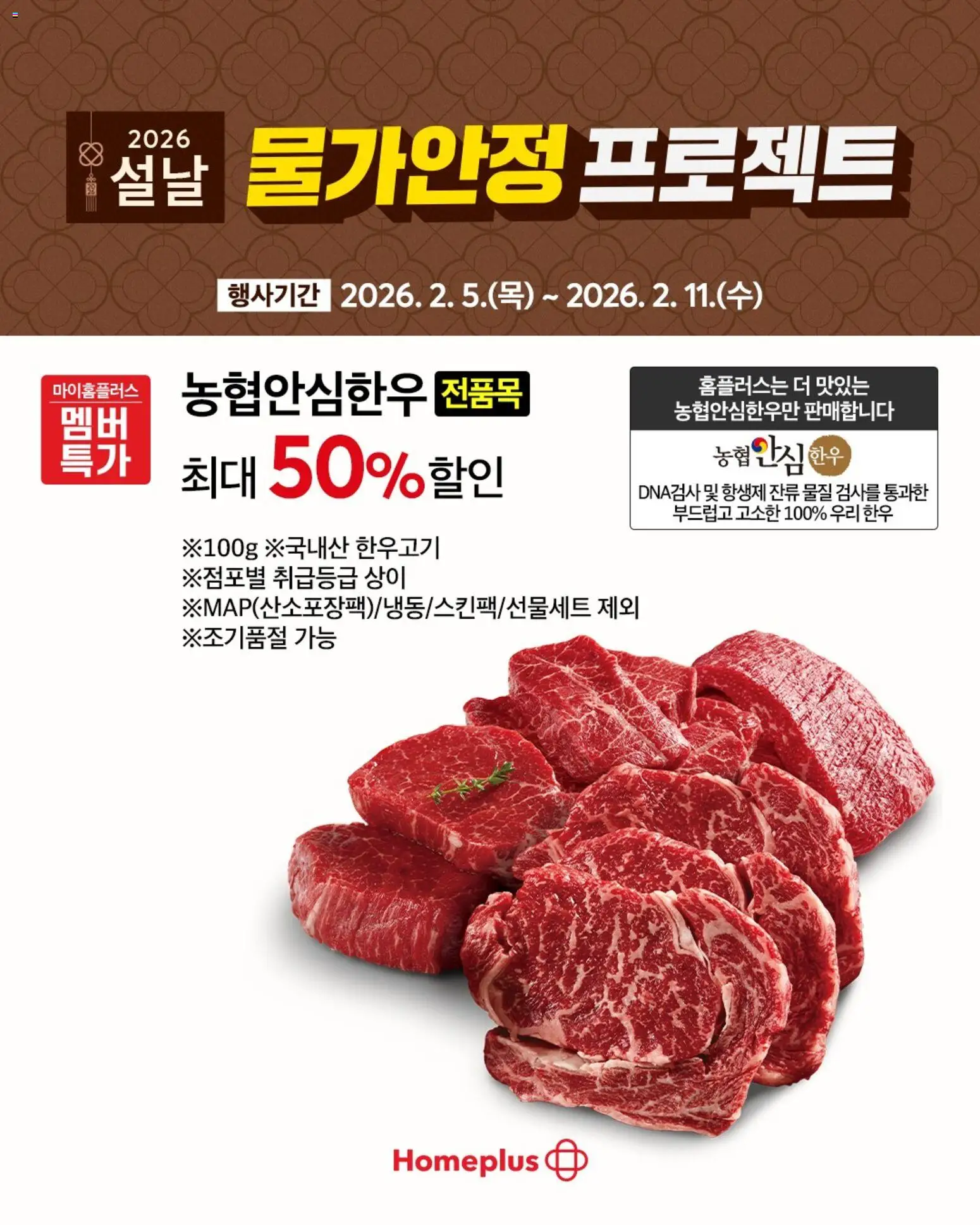 {StrartDate}까지 홈플러스 쇼핑몰에서 전단 현재 전단지 미리 보기