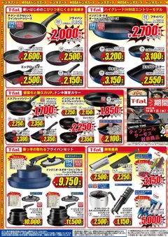 ドンキホーテの2025/10/01から2025/11/30までのチラシはここティファール サーモス 半額市