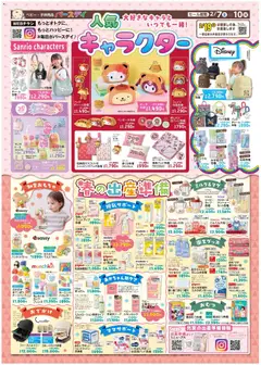 バースデイの2026/02/07から2026/02/10までのチラシはここチラシ