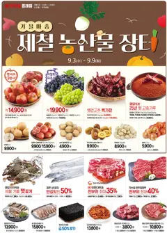 {StrartDate}까지 메가마트 쇼핑몰에서 전단 현재 전단지 미리 보기