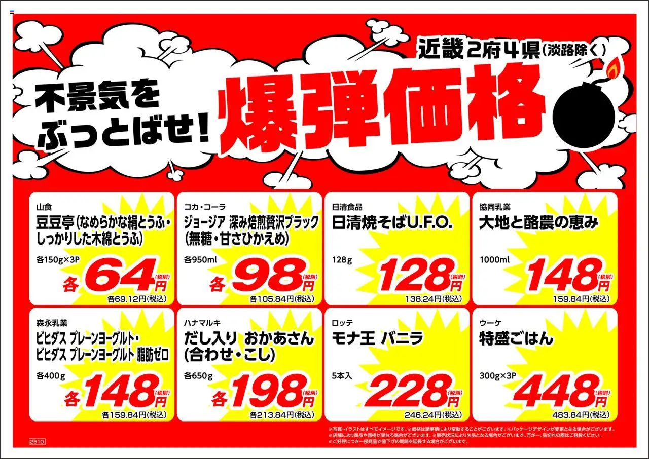 業務 スーパーショッ近畿プは 2025/10/01から有効 - ページ番号 1