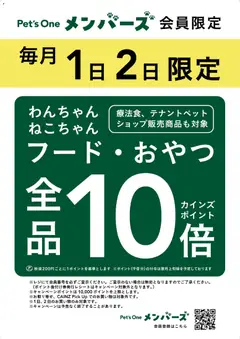 カインズ ホームの2026/04/01から2026/04/02までのチラシはここカインズ ホーム - 毎月1日2日限定ポイント10倍