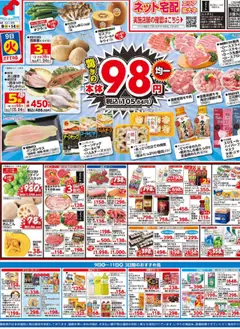 万代の2025/09/09から2025/09/14までのチラシはここチラシ