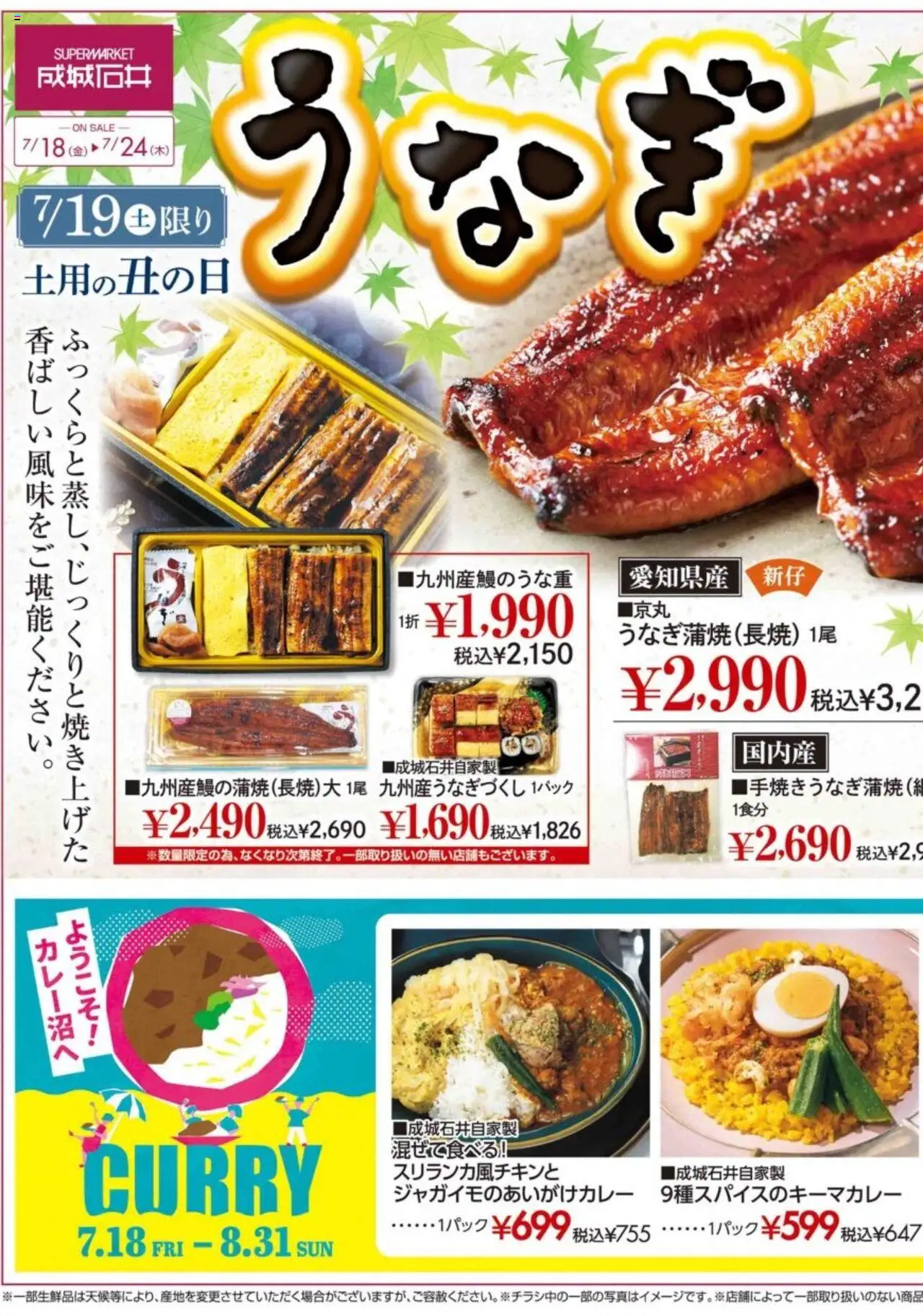 成城石井ショッチラシプは 2025/07/17から有効 - ページ番号 1