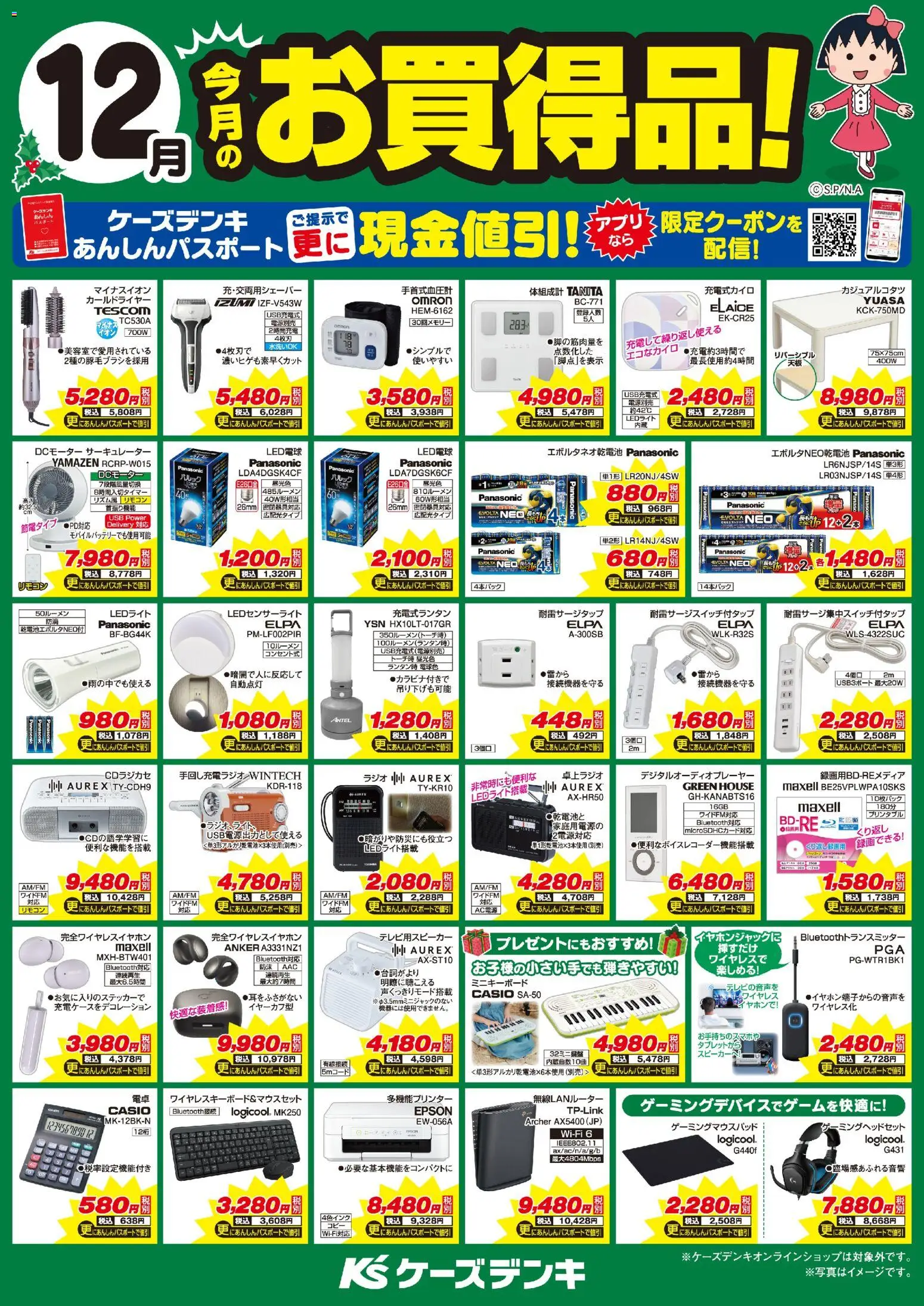 今月のお買得品！ (2025/12/01 ~ 2025/12/31)