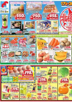 万代の2025/10/17から2025/10/20までのチラシはここチラシ