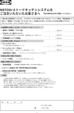 イケアの2025/01/01から2025/12/31までのチラシはここMETOD/メトード キッチンシステムをご注文いただいたお客様へ