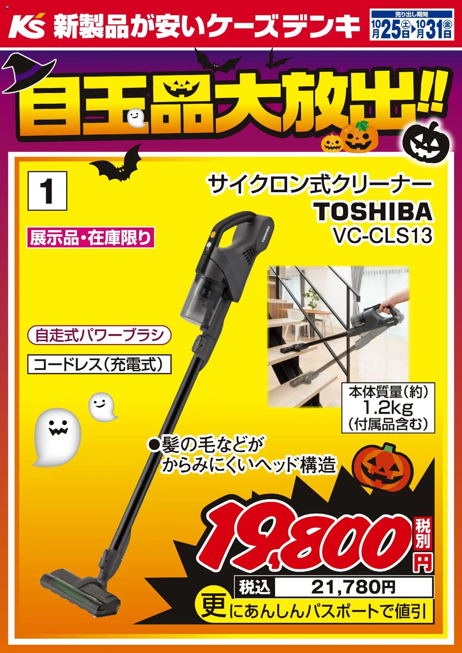 ケーズデンキショッ目玉品大放出！！プは 2025/10/25から有効 - ページ番号 1