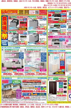 ジョーシンの2025/10/01から2025/10/31までのチラシはここ締切り迫る！補助金でお得にリフォーム 2