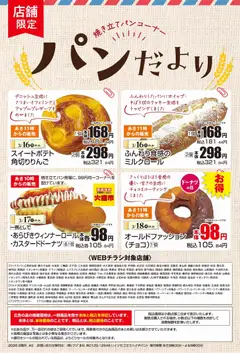 マックスバリュの2026/03/16から2026/03/18までのチラシはここマックスバリュ - パンだより