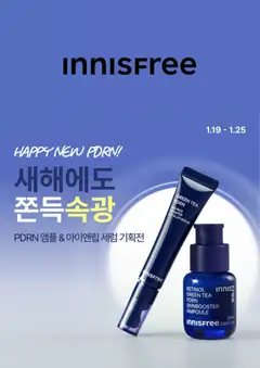 {StrartDate}까지 이니스프리 쇼핑몰에서 전단 현재 전단지 미리 보기