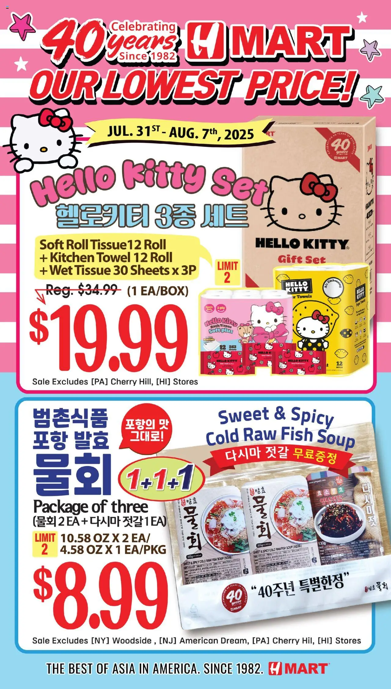 Hmart 40th Anniversary Sale - Illinois from 08/01/2025 - Flyer - Page number 1