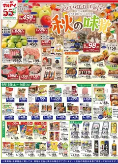 マルアイの2025/09/13から2025/09/16までのチラシはここチラシ
