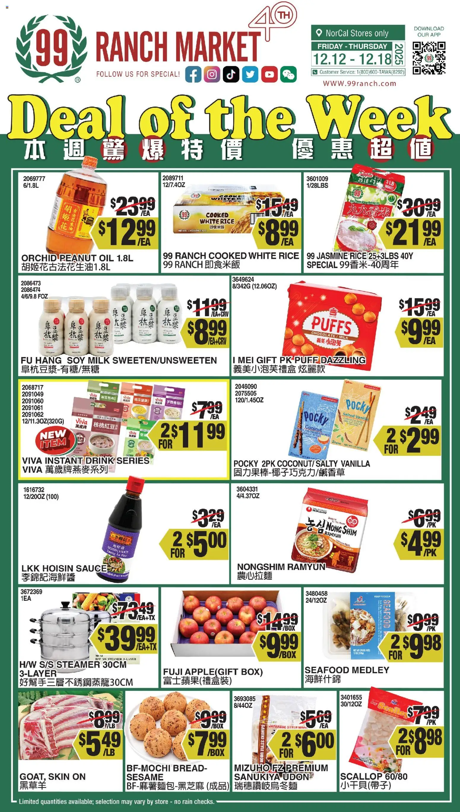 Ad Preview of 99 Ranch Market Weekly Ad from 12/12/2025