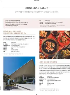 {StrartDate}까지 신세계 쇼핑몰에서 전단 현재 전단지 미리 보기 | Strana: 137