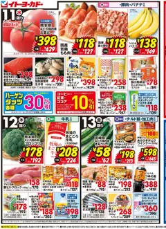イトーヨーカドーの2026/02/11から2026/02/13までのチラシはここチラシ