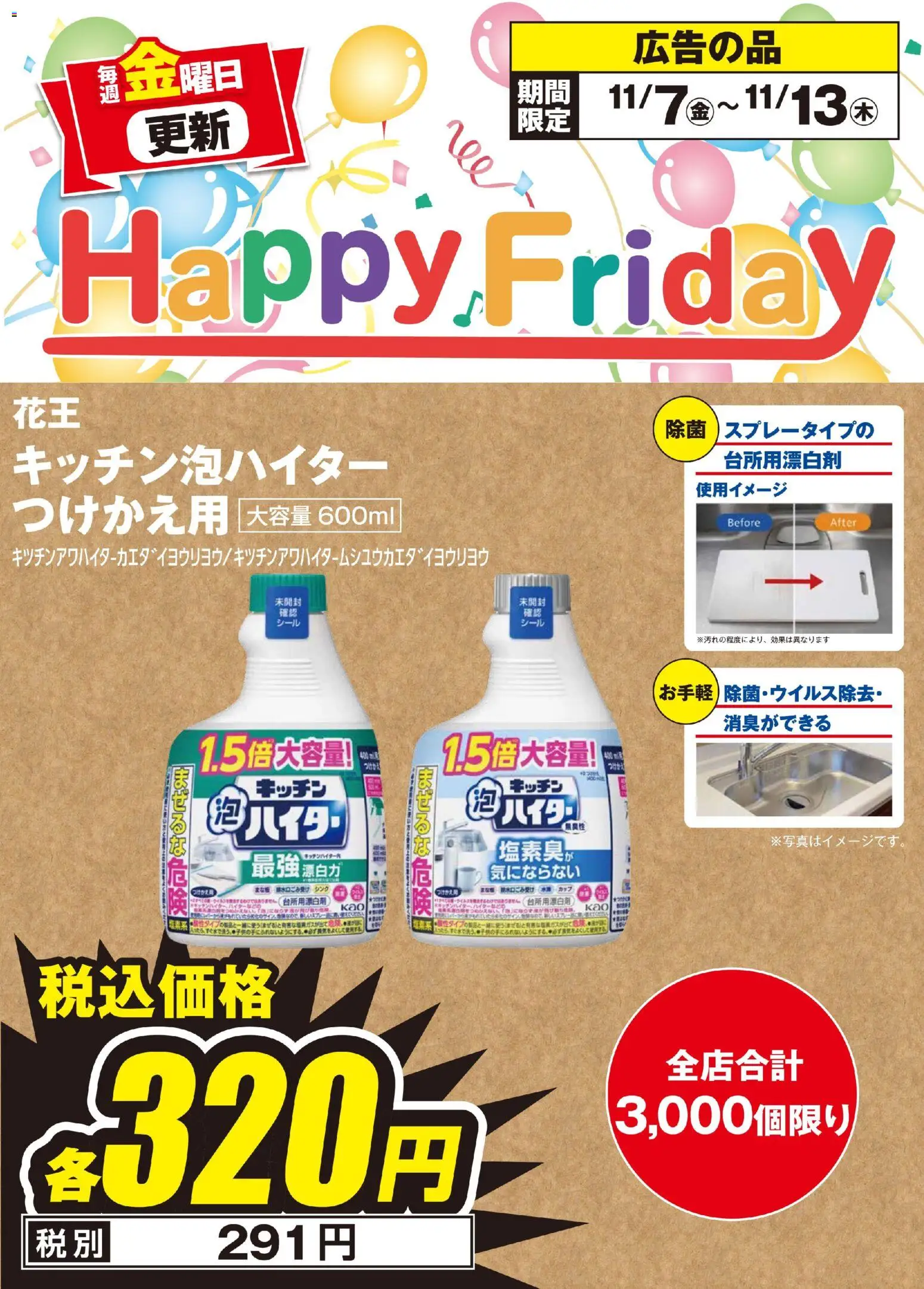 エディオンの2025/11/07から2025/11/13までのチラシはここHappy Friday