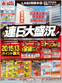 ヤマダ 電機の2025/11/14から2025/11/21までのチラシはここ連日大盛況!!(おもて)