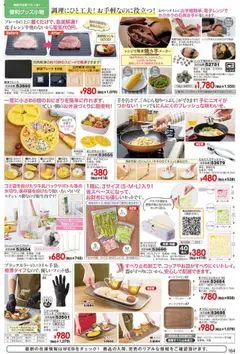 ヒラキの2025/10/01から2026/02/28までのチラシはここExciting Price 3712 | Strana: 165