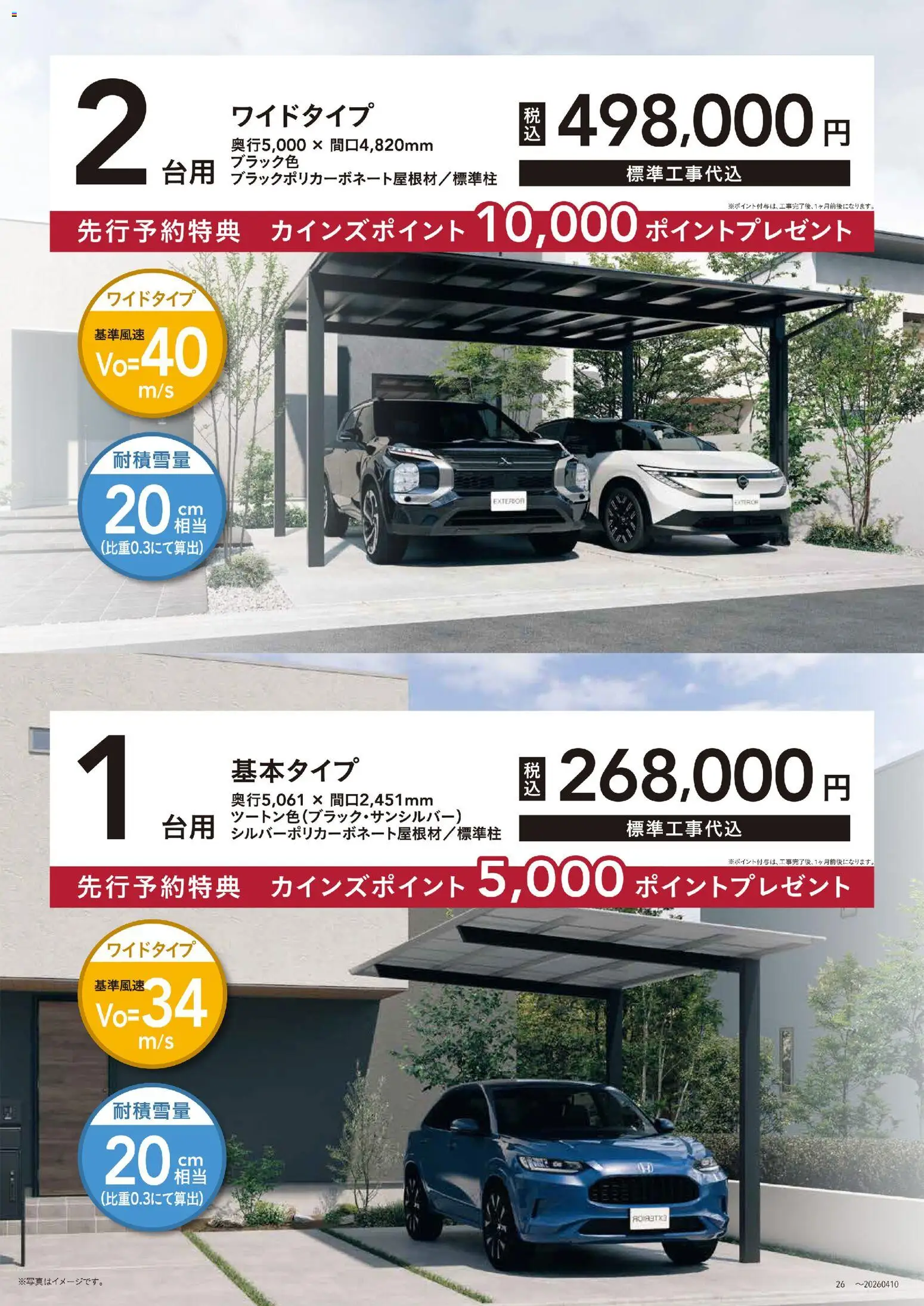 カインズ ホームの2026/04/10からまでのチラシはここカインズ ホーム - 暑さ対策、省エネリフォーム