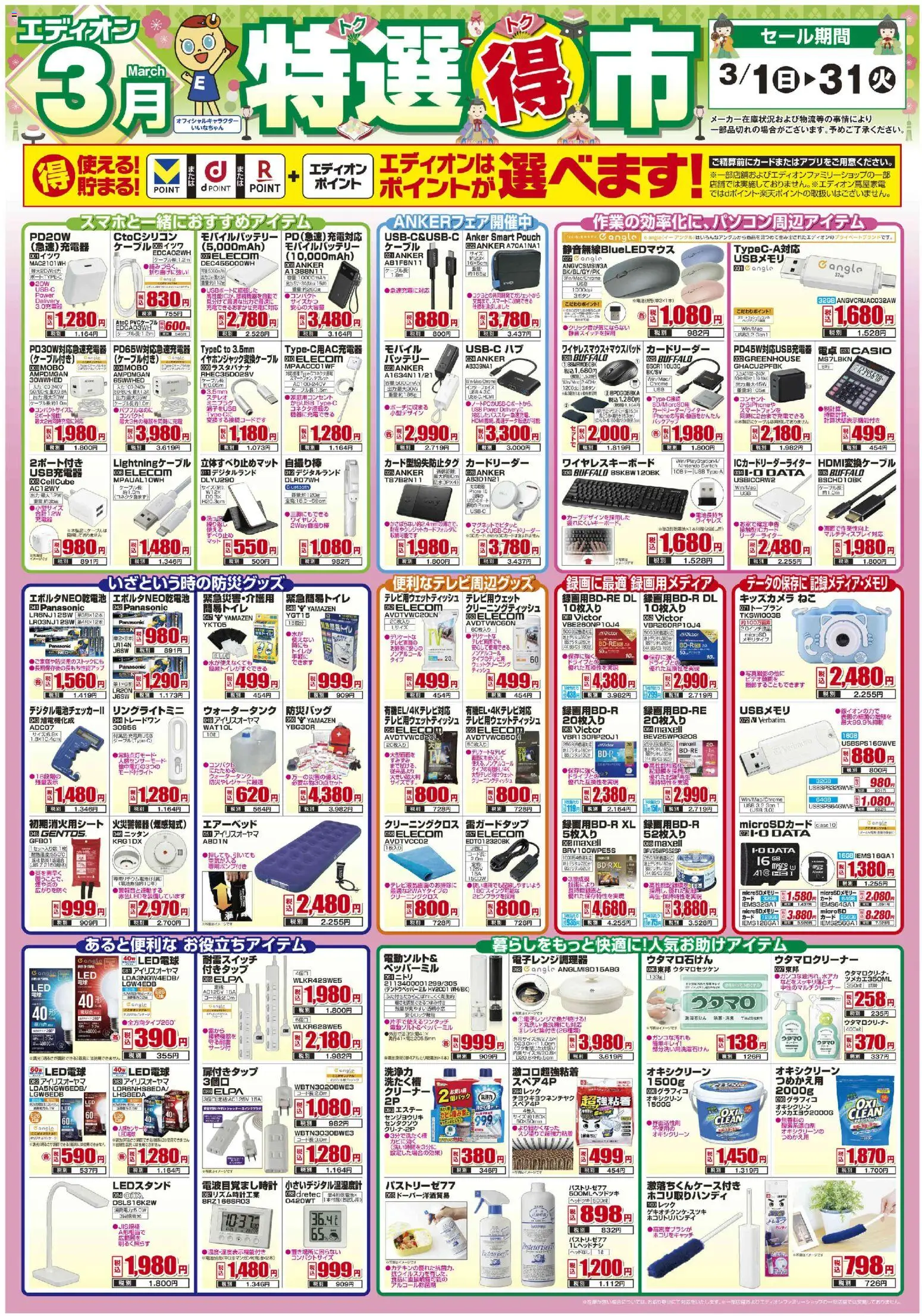 100満ボルトの2026/03/01から2026/03/31までのチラシはここ100満ボルト - 特選得市