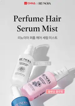 {StrartDate}까지 다이소 쇼핑몰에서 전단 현재 전단지 미리 보기