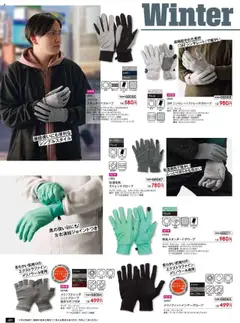 ワークマンの2025/09/01からまでのチラシはここ秋冬チラシ | Strana: 92