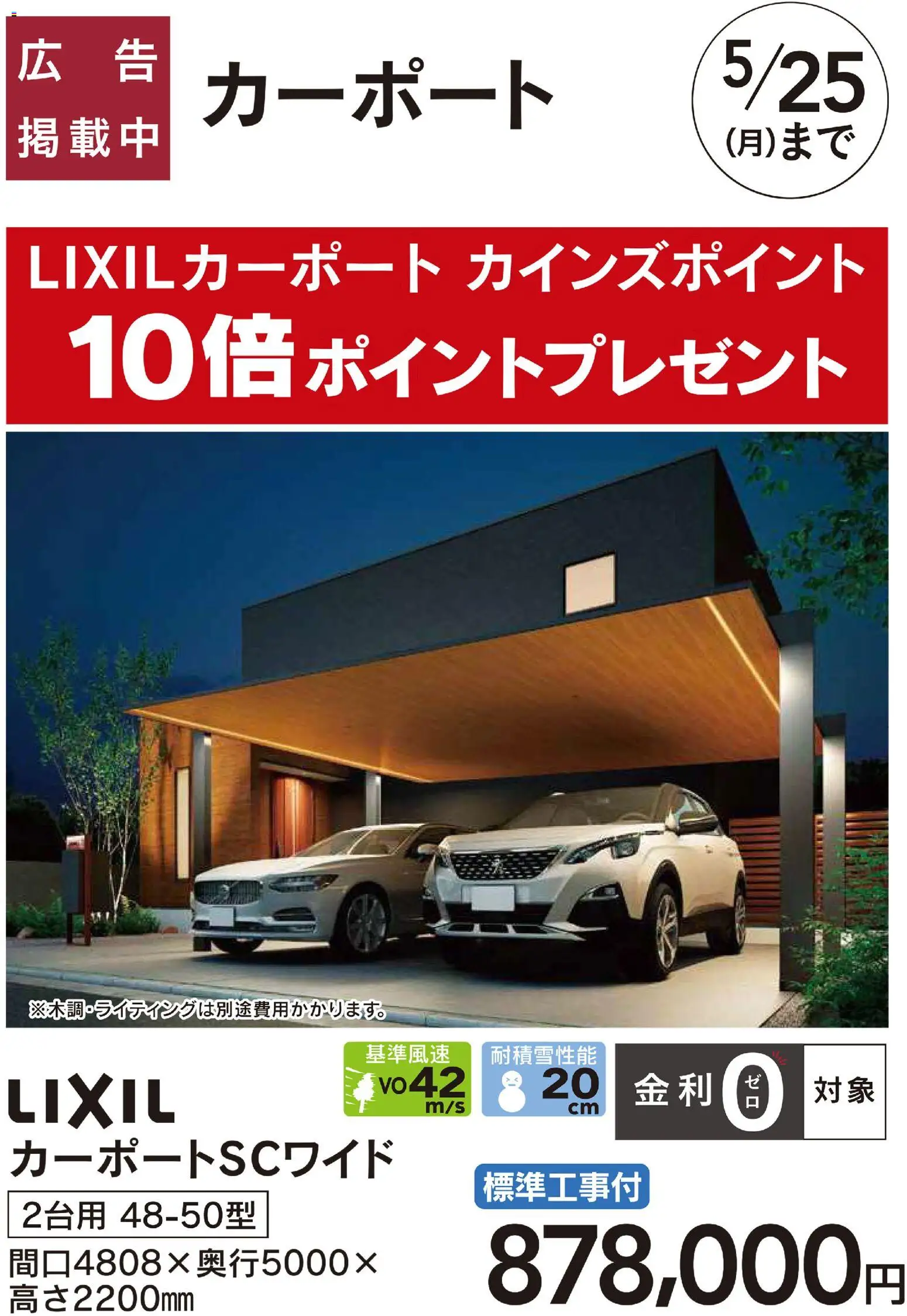 カインズ ホームの2026/03/09から2026/05/25までのチラシはここカインズ ホーム - カーボート