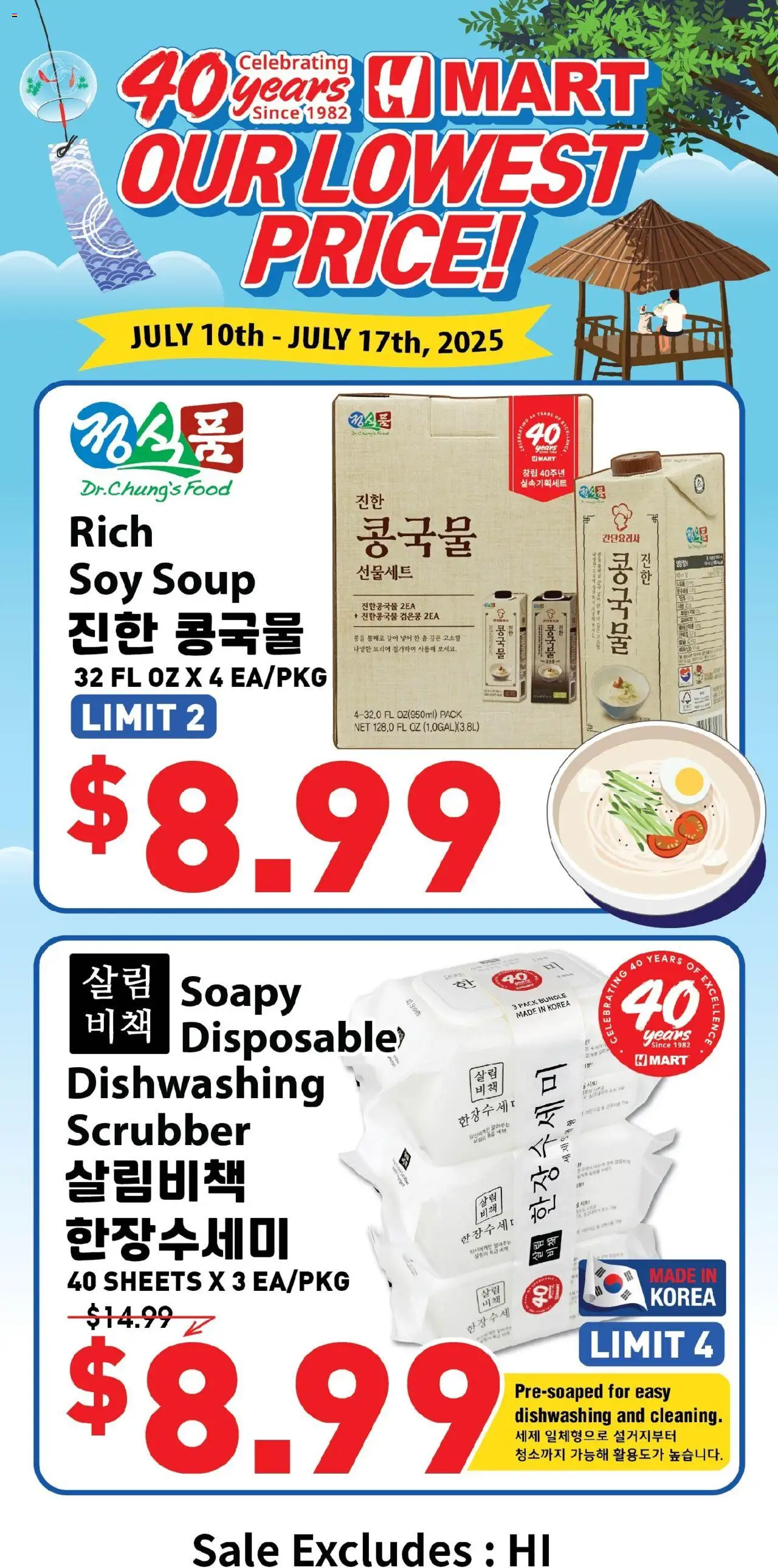 Hmart 40th Anniversary Sale - Arizona from 07/17/2025 - Flyer - Page number 1