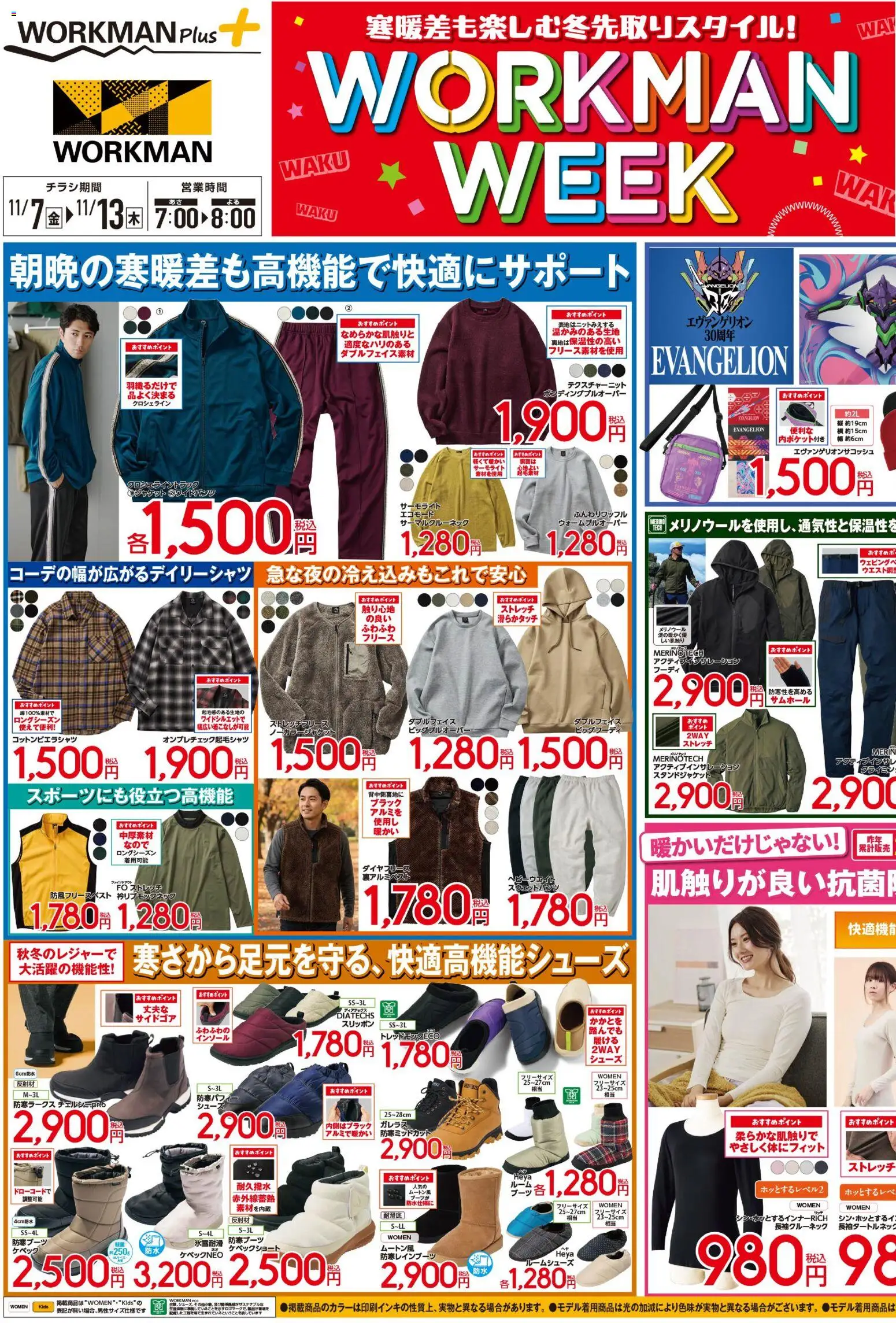 ワークマンの2025/11/07から2025/11/13までのチラシはここチラシ