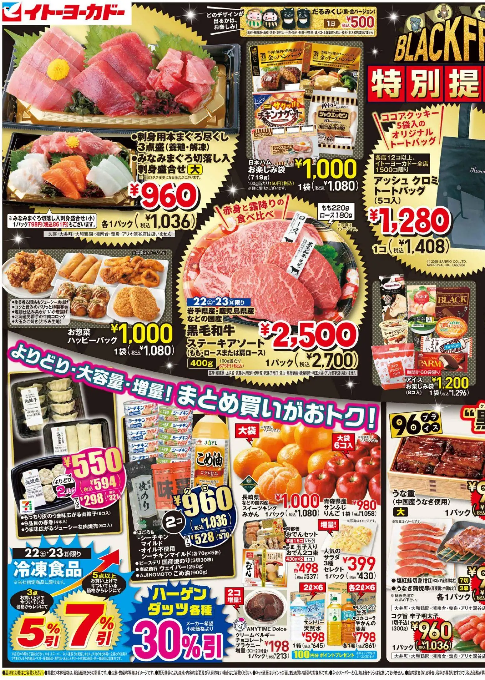 イトーヨーカドーの2025/11/22から2025/11/25までのチラシはここBlack Friday