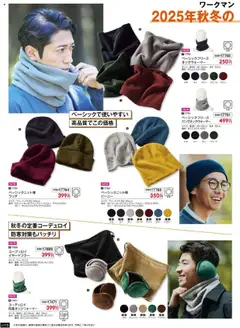 ワークマンの2025/09/01からまでのチラシはここ秋冬チラシ | Strana: 116