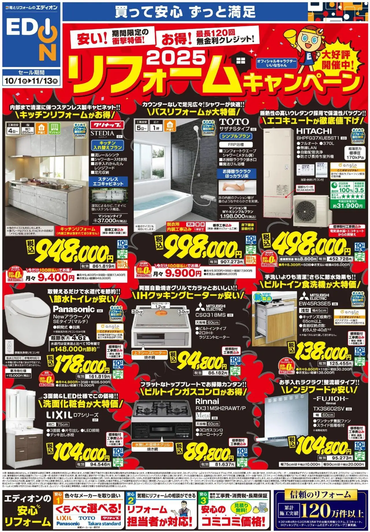 エディオンショッチラシプは 2025/10/01から有効 - ページ番号 1
