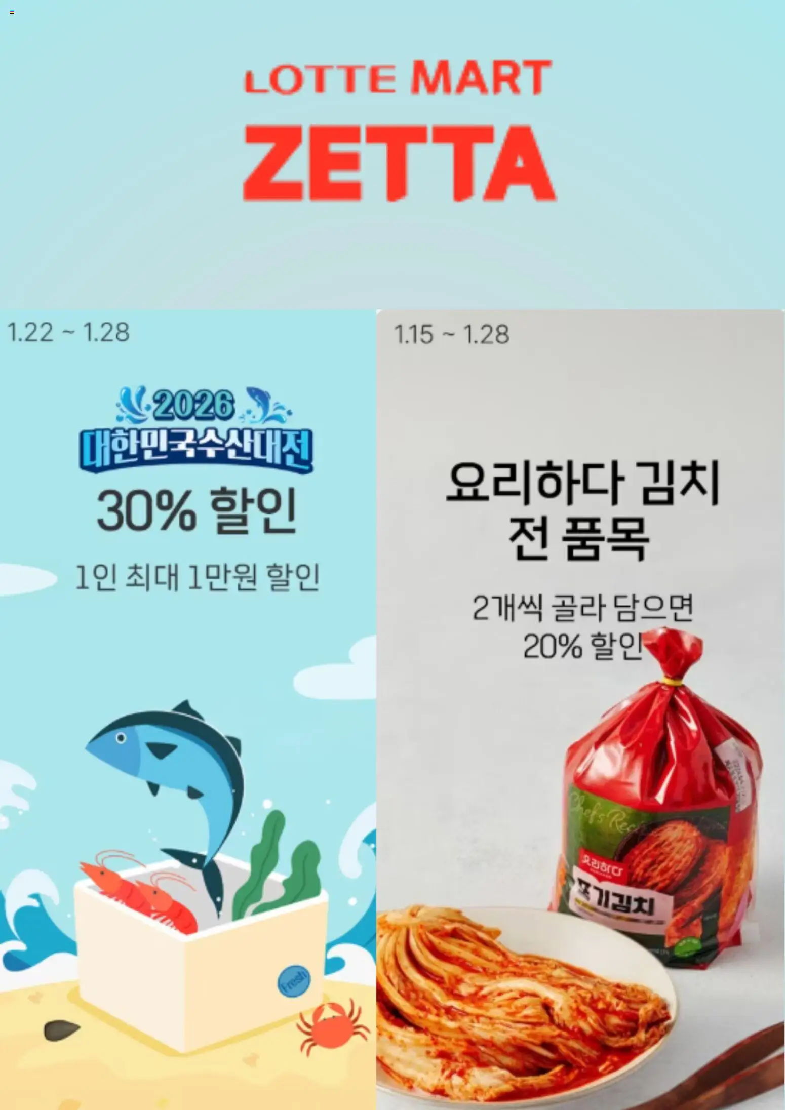 {StrartDate}까지 롯데마트 쇼핑몰에서 전단 현재 전단지 미리 보기