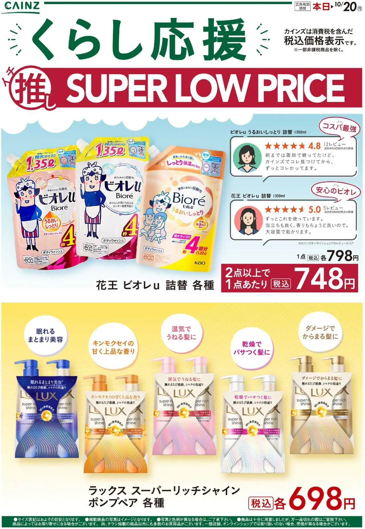 カインズ ホームショッイチ推しSLPプは 2025/09/12から有効 - ページ番号 1