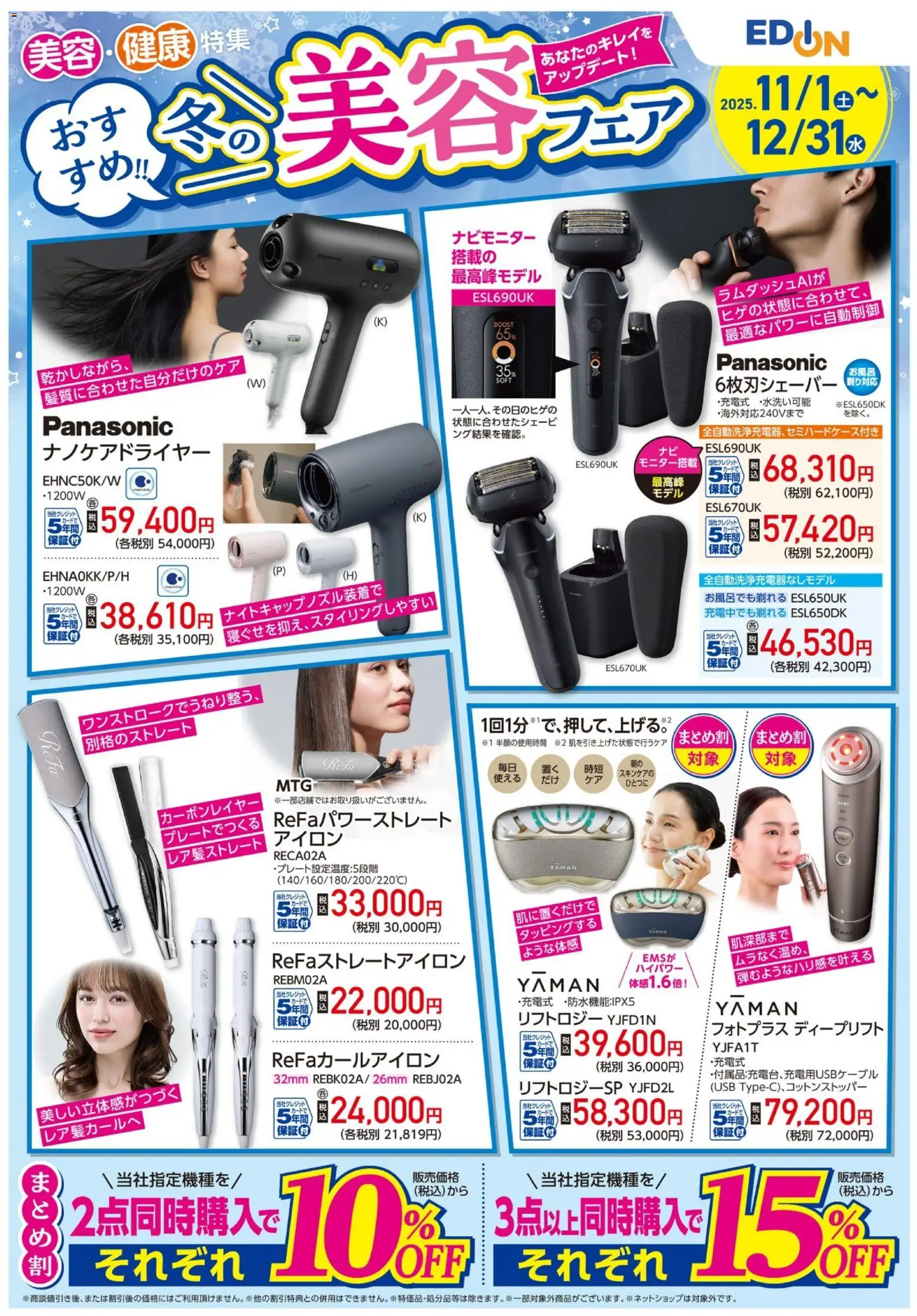 100満ボルトの2025/11/01から2025/12/31までのチラシはここ美容特集