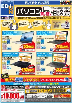 100満ボルトの2026/03/20から2026/04/03までのチラシはここ100満ボルト - パソコン相談会