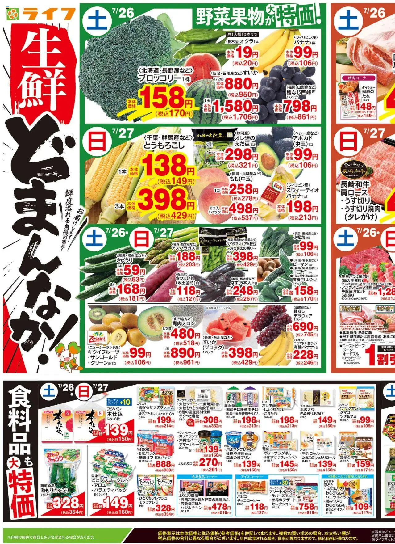ライフショッ生鮮どまんなかプは 2025/07/26から有効 - ページ番号 1