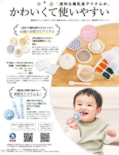 西松屋の2026/01/15から2026/04/14までのチラシはここかわいくて使いやすい