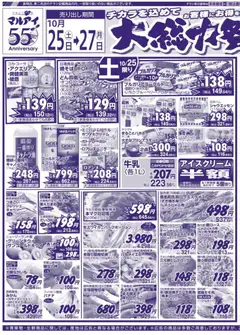 マルアイの2025/10/25から2025/10/27までのチラシはここチラシ