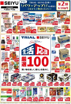 西友の2025/08/20から2025/09/02までのチラシはここTRIAL SEIYU合体!