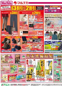 マックスバリュの2025/12/01から2025/12/07までのチラシはここ兵庫東 リーフレット