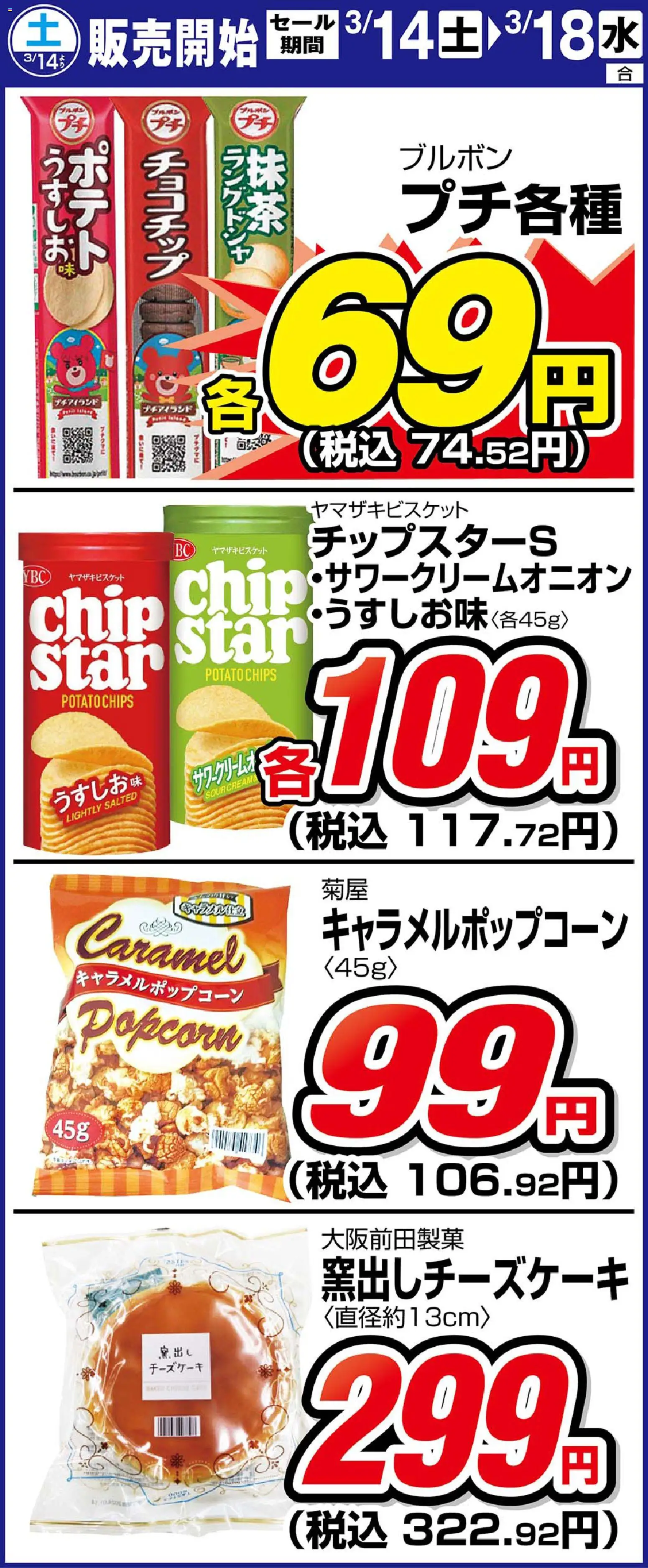 サンディの2026/03/14から2026/03/18までのチラシはここサンディ - リーフレット 