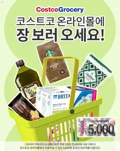 {StrartDate}까지 코스트코 쇼핑몰에서 전단 현재 전단지 미리 보기