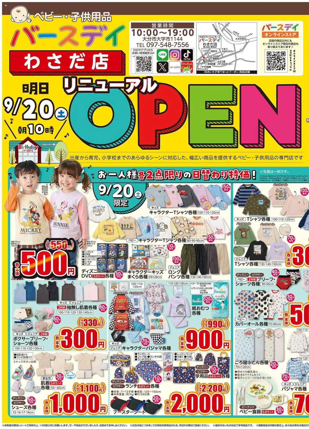 バースデイショッわさだ店 Openプは 2025/09/20から有効 - ページ番号 1