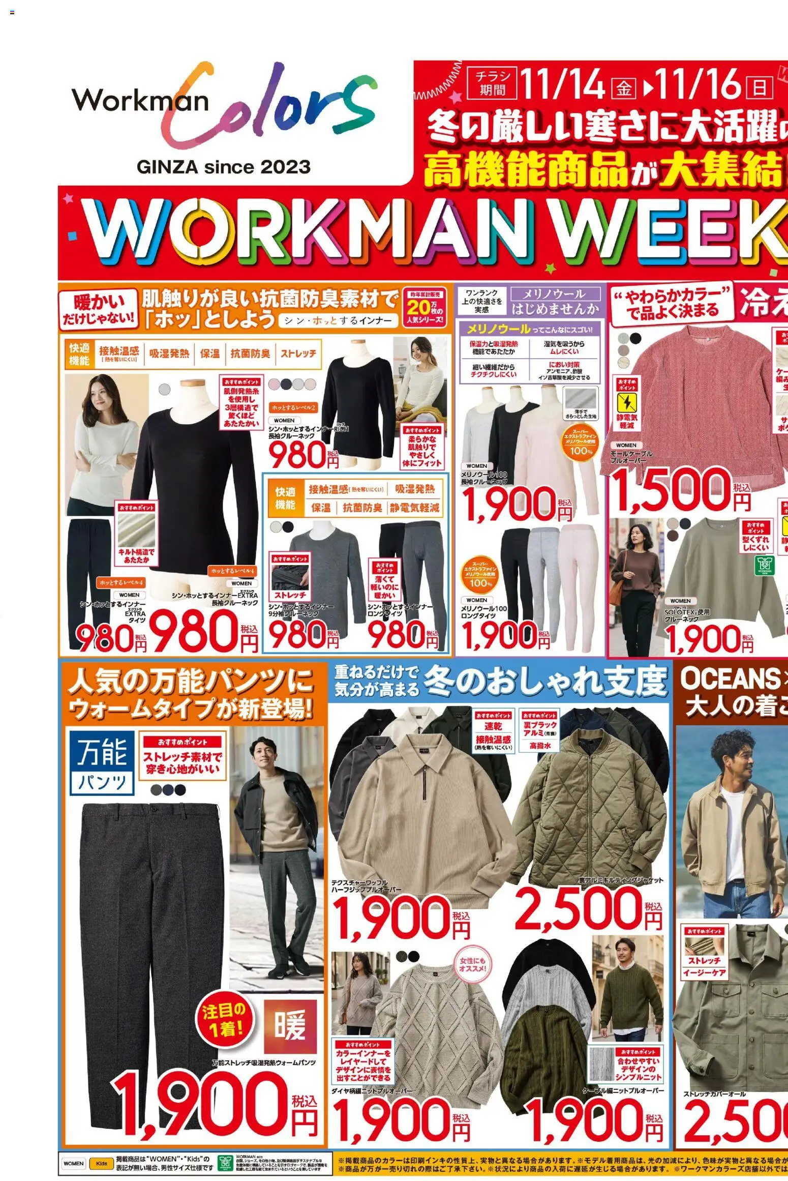 ワークマンの2025/11/14から2025/11/16までのチラシはここチラシ