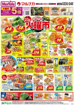 マックスバリュの2025/09/23から2025/09/28までのチラシはここチラシ
